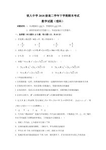 黑龙江省大庆市铁人中学2019-2020学年高二下学期期末考试数学（理）试题