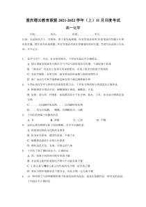 重庆市缙云教育联盟2021-2022学年高一11月质量检测化学试题含答案