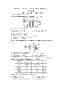 重庆市第七中学2019-2020学年高二下学期5月月考地理试题含答案