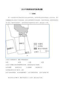 《历年高考地理真题试卷》2019年高考地理试题及答案(海南卷)