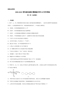 贵州省长顺文博高级中学2021届高三10月月考生物试题含答案