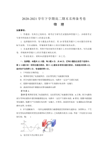 江苏省盱眙县都梁中学2020-2021学年高二下学期期末名师备考卷物理试卷 含答案