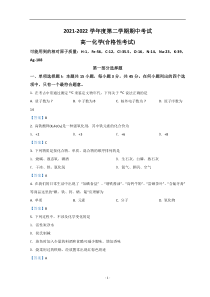 广东省茂名市电白区2021-2022学年高一下学期期中考试 化学（合格性）含答案