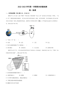 天津市宁河区芦台第一中学2022-2023学年高一上学期期末地理试题  