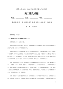 黑龙江省哈尔滨市延寿县第二中学2020-2021学年高二9月月考语文试题含答案