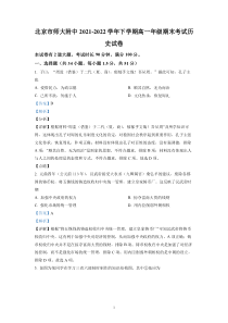 北京市北师大附中2021-2022学年高一下学期期末考试历史试题（解析版）