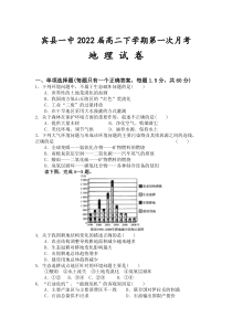 黑龙江省哈尔滨市宾县第一中学校2020-2021学年高二下学期第一次月考地理试卷 含答案