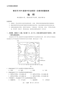 广东省肇庆市2024届高三上学期第一次教学质量检测  地理