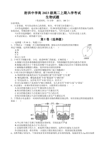 四川省遂宁市射洪中学2024-2025学年高二上学期开学考试生物试题