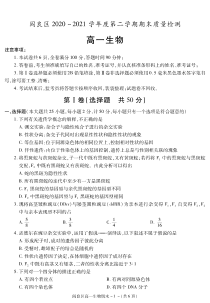 陕西省西安市阎良区2020-2021学年高一下学期期末质量检测生物试题 PDF版含答案