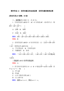 【精准解析】高中数学人教A版选修2-1课时作业：3.1.1-2空间向量及其加减运算　空间向量的数乘运算含解析【高考】