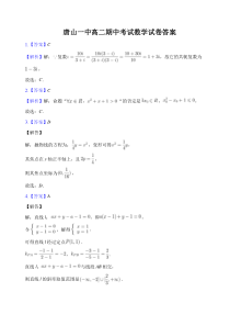 河北省唐山一中2020-2021学年高二上学期期中考试数学试题答案