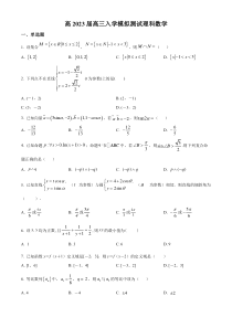 四川省资中县第二中学2022-2023学年高三上学期开学模拟理科数学试题  