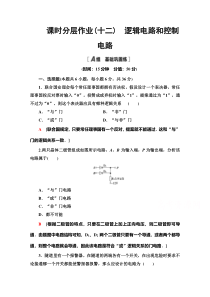 2022高中物理教科版选修3-1作业：2.8　逻辑电路和控制电路含解析