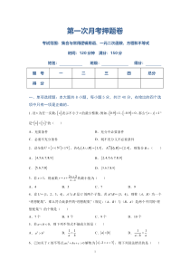 高一数学人教A版2019必修第一册第第一章押题卷 含解析【高考】