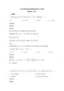 湖北省第五届高考测评活动2020届高三元月调考文科数学试题【精准解析】【武汉专题】