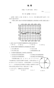 湖南省长沙市湖南师大附中2022-2023学年高二下学期第一次月考地理试题