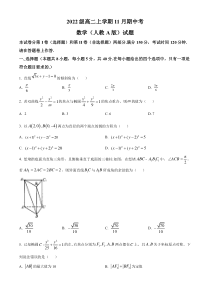 安徽省A10联盟2023-2024学年高二上学期11月期中考试数学试题  