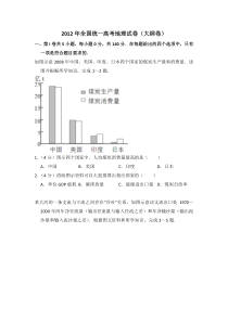 《历年高考地理真题试卷》2012年全国统一高考地理试卷（大纲卷）（含解析版）