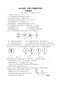 黑龙江省大庆一中2019-2020学年高一下学期期末考试生物试题