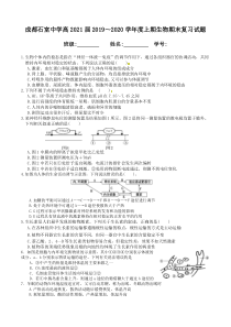 四川省成都市石室中学2019-2020学年高二上学期生物期末复习试题 含答案