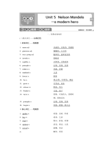 2021版高考英语（人教版）一轮复习学案：必修1+5+Unit+5　Nelson+Mandela—a+modern+hero+含答案