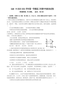 福建省长泰县第一中学2021届高三上学期期中考试 政治