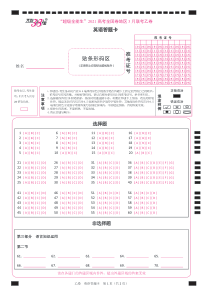 “超级全能生”2021届高三全国卷地区3月联考试题（乙卷） 英语 答题卡