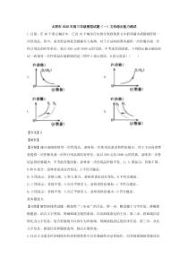 山西省太原市2020届高三一模考试文综政治试题【精准解析】