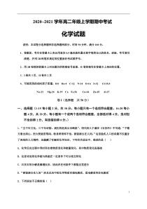 河北省衡水市武邑武罗学校2020-2021学年高二上学期期中考试化学试题 含答案