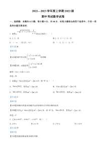 湖北省荆州市沙市中学2022-2023学年高一上学期11月期中数学试题  含解析