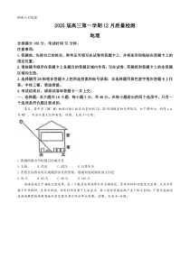 河南省名校联盟2024-2025学年高三上学期12月联考试题 地理 Word版含解析