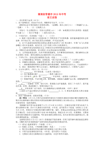 《湖南中考真题语文》湖南省常德市2015年中考语文真题试题（含扫描答案）