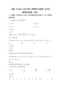 云南省玉溪第一中学2021届高三上学期第二次月考数学（文）试题 【精准解析】