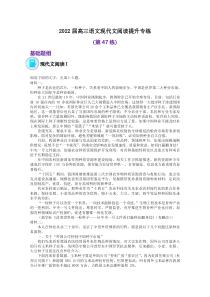 2022届高三语文现代文阅读提升专练（第47练）含答案