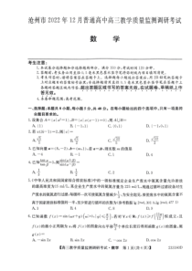 河北省沧州市2022-2023学年高三上学期期末考试数学试题