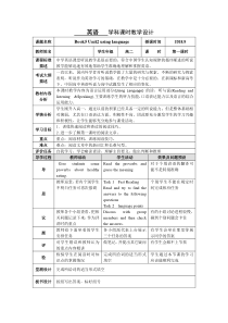 高二上学期英语备课综合：Book5Unit2usinglanguage教学设计-