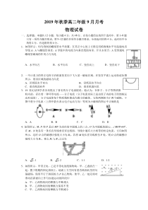 湖北省黄冈市黄梅国际育才高级中学2019-2020学年高二9月月考物理试题