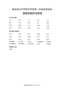 2023届山东省青岛市高考（一模）丨英语答案