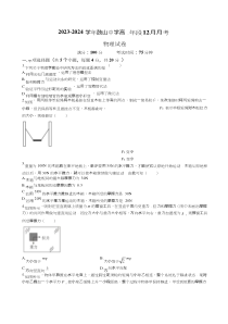 福建省福州市鼓山中学2023-2024学年高一上学期12月月考物理试卷（）