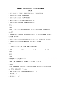 广东省潮州市2019-2020学年高一下学期期末考试化学试题【精准解析】