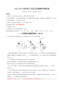 2024-2025学年高二上学期期中模拟考试化学试题（沪科版2020，选择性必修1第1~3章） Word版含解析