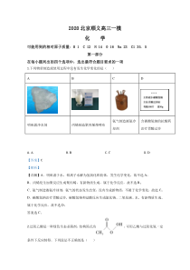 北京市顺义区2020届高三第一次模拟化学试题【精准解析】