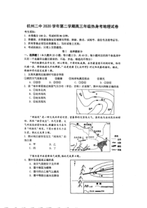 浙江省杭州第二中学2021届高三下学期最后一次热身考试地理试题（PDF版）