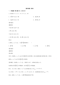 河南省驻马店市正阳县高级中学2019-2020学年高一上学期第三次素质检测数学（理）试题【精准解析】