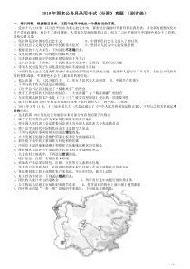 2019年国家公务员考试行测真题（省级）(国考)