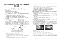 安徽省六安市第一中学2020-2021学年高二下学期第二次阶段检测物理试题