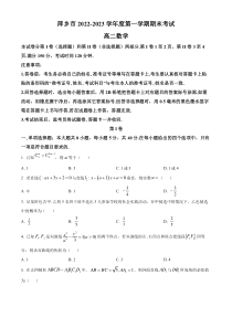 江西省萍乡市2022-2023学年高二上学期期末考试数学试题  