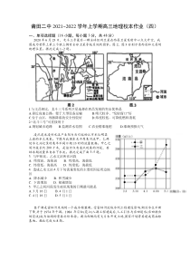 福建省莆田第二中学2022届高三上学期地理校本作业（四） 含答案