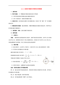 2021-2022学年高中数学人教版必修2教案：4.2.3直线与圆的方程的运用 2 含解析【高考】